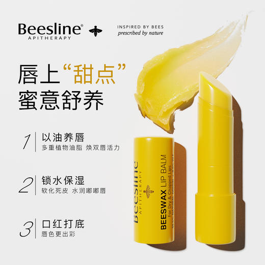 【买1送1】Beesline唇膏，秋冬蜂蜡唇膏【219-2】 商品图1
