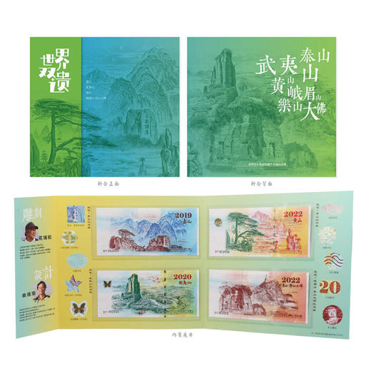 【世界双遗】世界文化和自然遗产系列纪念券全套珍藏套装（4张） 商品图5
