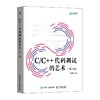 C/C++代码调试的艺术（第2版） C语言C++代码调试程序设计系统开发软件开发驱动开发断点调试 商品缩略图1