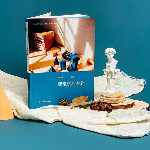 课堂核心素养 核心素养导向的课堂教学丛书 杨四耕主编 商品图1