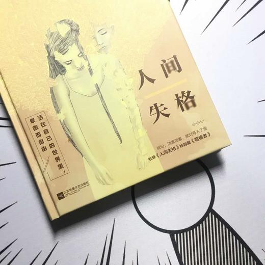 人间失格    太宰治 安德烈·纪德 商品图1