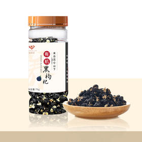 有机黑枸杞70g【产地直发】@钻石红