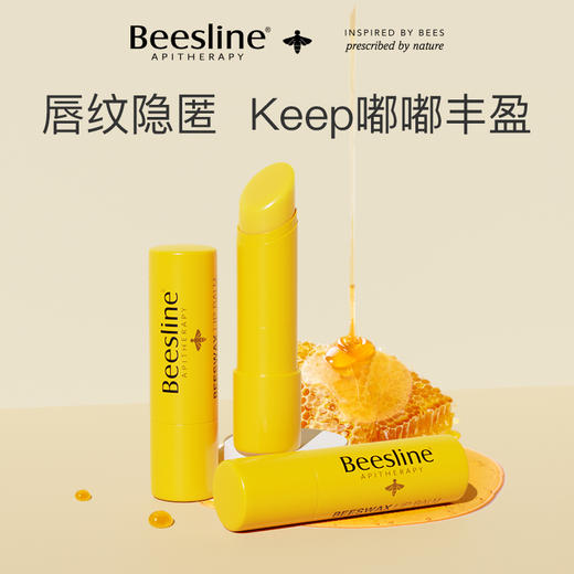 【买1送1】Beesline唇膏，秋冬蜂蜡唇膏【219-2】 商品图0