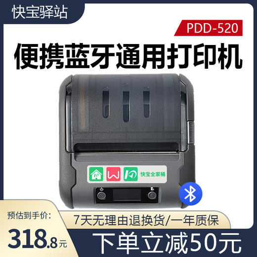 【PDD-520打印机】快递员标签电子面单打印机 下单立减50元 便携蓝牙通用快递面单打印机四通一达全通用 商品图0