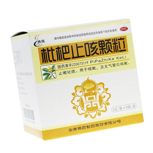 腾药,枇杷止咳颗粒【3g*9袋】云南腾药 商品图3