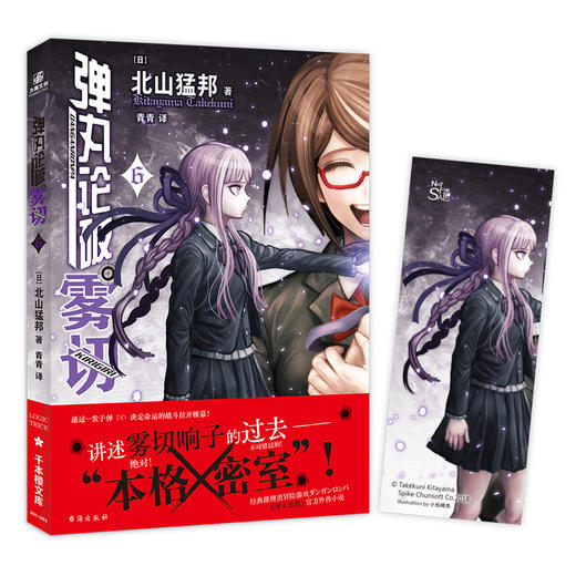弹丸论破雾切 6 商品图1