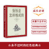 钢铁是怎样炼成的 商品缩略图0
