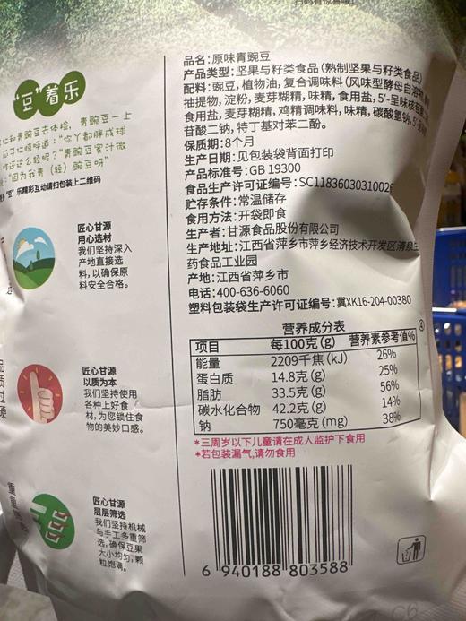 甘源青豌豆原味75g 商品图2