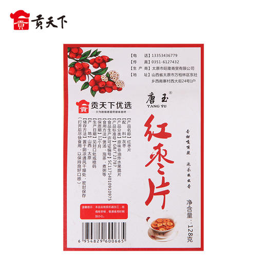 贡天下优选红枣圈128gx3袋山西干红枣片泡水红枣干无核干吃大枣子 商品图1