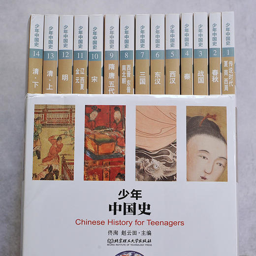 《少年中国史》（套装14册）| 社科院、北师大等15位历史教授编审，内容严谨+有趣好读 商品图1