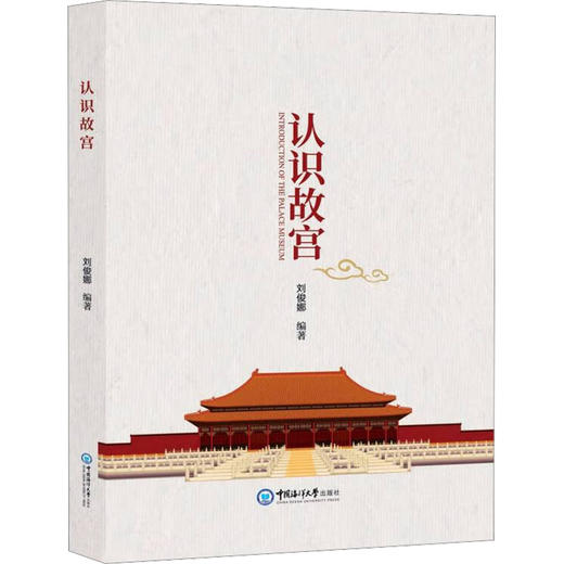 认识故宫 商品图0