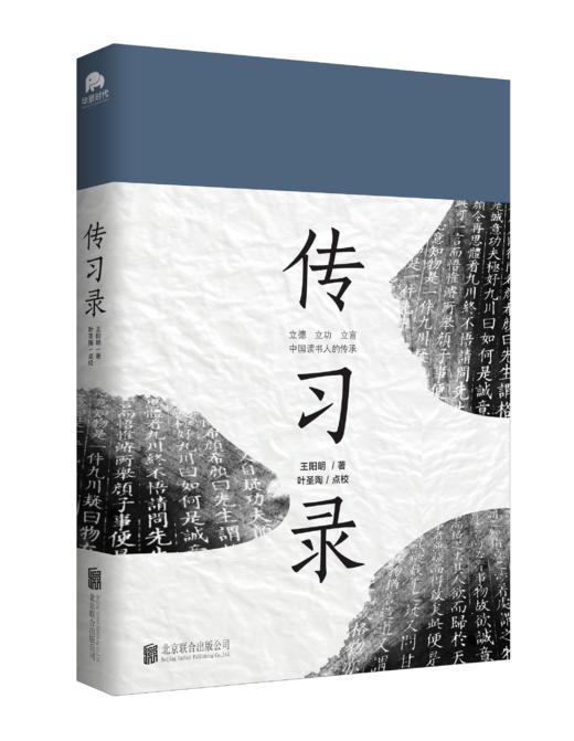 传习录  王阳明著 商品图2