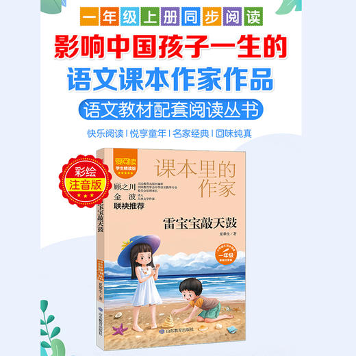 爱阅读·课本里的作家 雷宝宝敲天鼓 商品图1