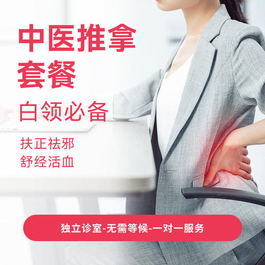 成人/儿童中医推拿套餐（5次） 商品图0