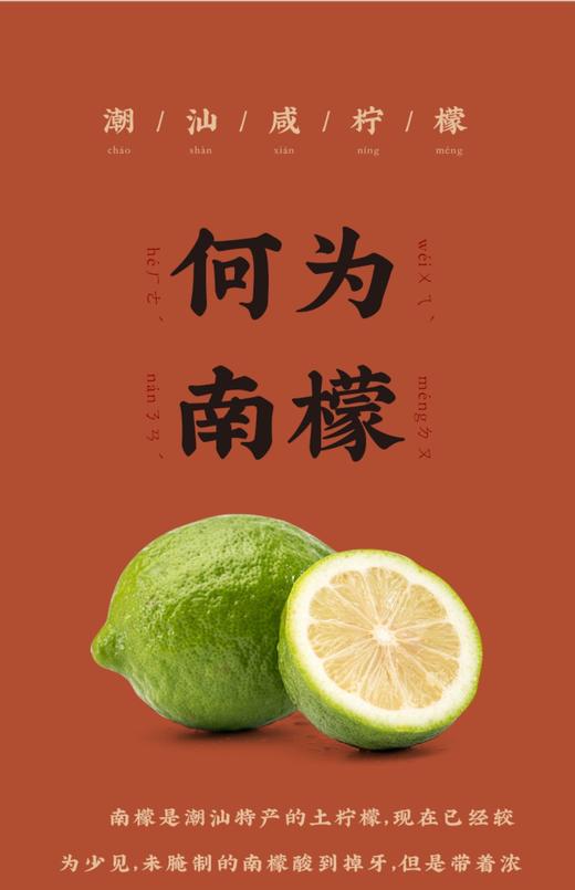 【港式茶餐厅的秘密】古法广东 咸柠檬&咸金桔&咸酸梅  甄选南檬 腌足1年 饱满不涩 商品图1