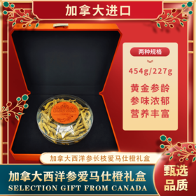 加拿大西洋参爱马仕橙礼盒，同地址，限时买三送二！！