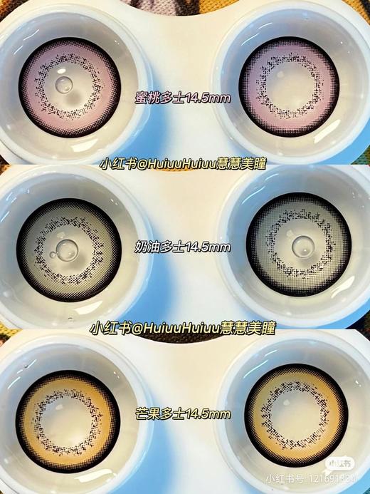 【店主实拍】Sheepcon-多士系列-奶油多士-蜜桃多士-芒果多士 14.5mm 【年抛 0-1000度 含有525/575】 商品图2