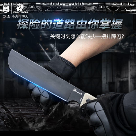 汉道【洛克排障刀】DC53刃材砍刀开山刀户外砍刀 商品图4