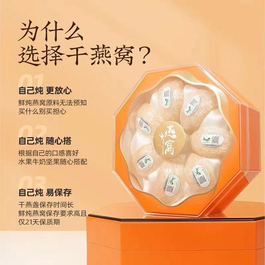 【双12返场月】马来西亚进口溯源码 孕妇妈妈 送礼佳选密盏燕窝礼盒 50g礼盒 商品图1