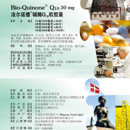 法尔诺德 辅酶Q10软胶囊（丹麦原装）国际辅酶Q10协会推荐产品 Bio-Quinone 60粒/盒 商品图4
