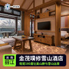【丽江】金茂璞修雪山酒店 5星级 商品缩略图0