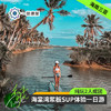 海南三亚·海棠湾桨板SUP体验一日游(含设备跟拍精修图+纯玩2人精致小团+专属司导+一龄接送） 商品缩略图0
