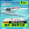 【西沙】邮轮梦之旅 4天3晚 | 中国心中国梦 · 此生必去的中国陆地最南端 商品缩略图0