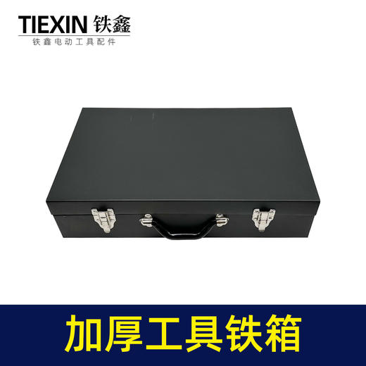 【货号】0810电镐铁箱子加厚型工具箱大号五金工具箱收纳箱汽修箱 商品图1