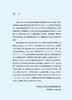 国务院应对新型冠状病毒感染疫情联防联控机制新闻发布会实录 八 卫生健康工作者新闻工作者参考书 人民卫生出版社9787117346238 商品缩略图2