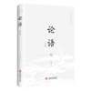 论语新绎 商品缩略图0