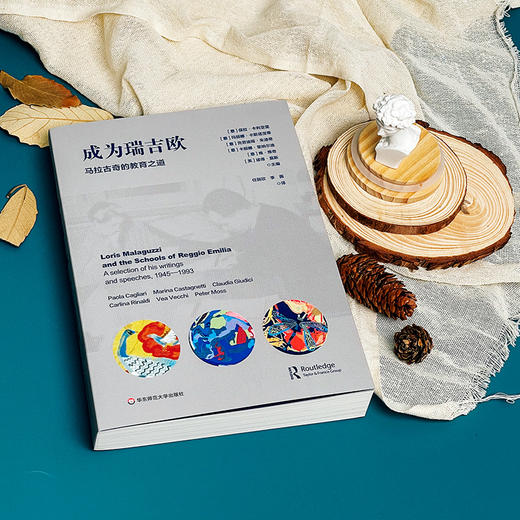成为瑞吉欧 马拉古奇的教育之道 瑞吉欧幼儿教育起源与发展 早期儿童教育 商品图3