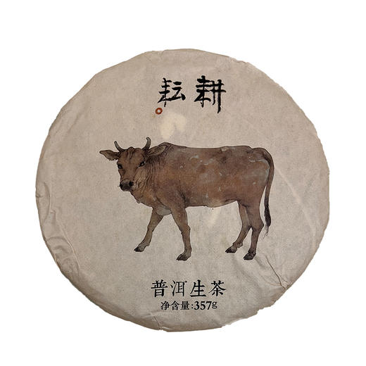 木竟-耕耘|普洱生饼 商品图0