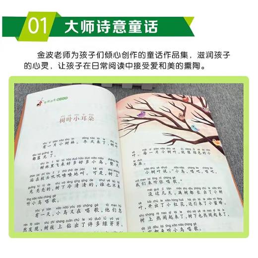 金波诗意童话经典全套8册 一年级阅读课外书必读老师推荐注音版故事书二年级带拼音适合孩子看的儿童书籍6一7-10岁以上读物作品选 商品图3