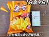 嗨薯条3袋（拼团） 商品缩略图0