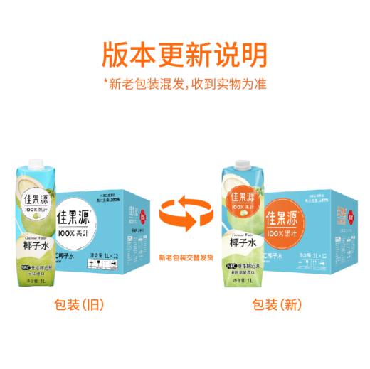 佳果源 进口100NFC椰子水 1L*4 商品图6