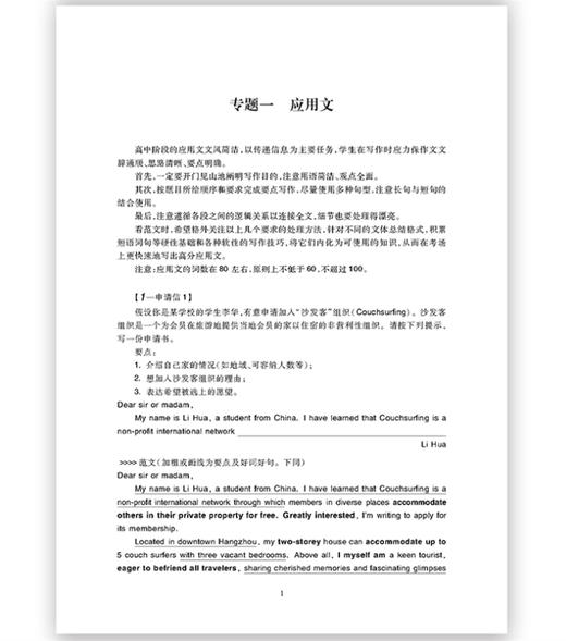 赢在作文——高考英语新题型高分作文斩（修订版）/何昕/谢旻航/唐书淇/浙江大学出版社 商品图2