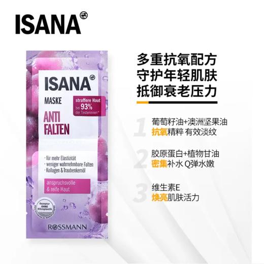 10件起卖【强效补水抗氧化】ISANA葡萄籽涂抹面膜 2*8ml/袋 商品图1