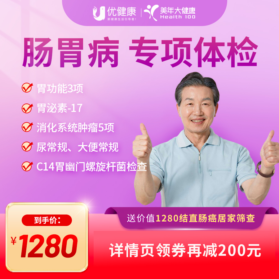 肠胃病专项体检