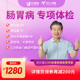 肠胃病专项体检