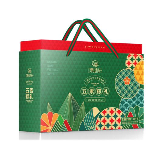 【端午】五素粽礼粽子礼盒1230g |集味轩 商品图2