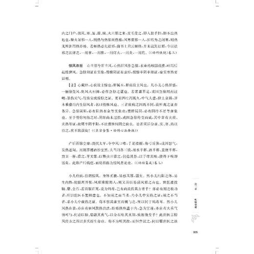 小儿惊风  商品图1