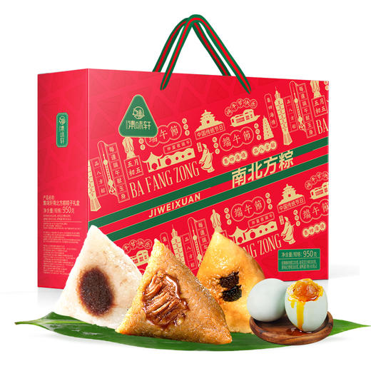 【端午】南北方粽粽子礼盒950g（方盒款）|集味轩 商品图0