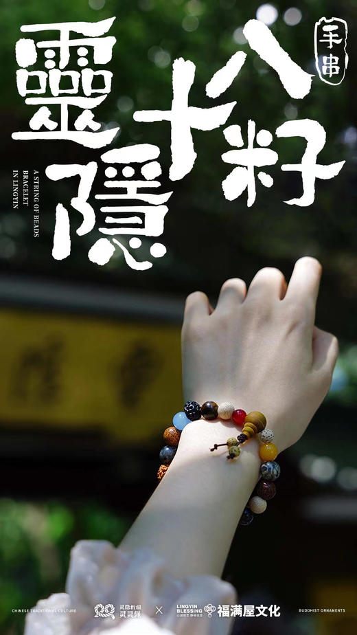 【热卖中~】灵隐祈福十八籽车挂！开启运势转轮！ 商品图10