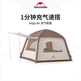 Naturehike挪客 ango air 充气帐篷 |户外涂银防晒充气帐篷便携露营大空间折叠帐篷防雨