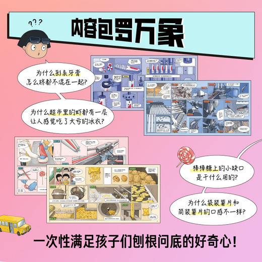 6-12岁 《有趣的制造》系列（全3册） 商品图2