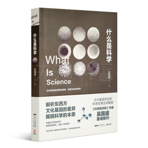 读懂科学六书 商品图2