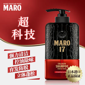 MARO日本进口MARO17胶原蛋白洗发水男士无硅油去屑清爽控油蓬松显发量 清爽版350ml 清新头皮（红色）