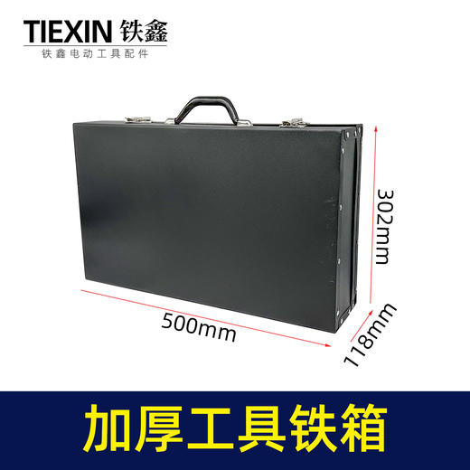 【货号】0810电镐铁箱子加厚型工具箱大号五金工具箱收纳箱汽修箱 商品图0