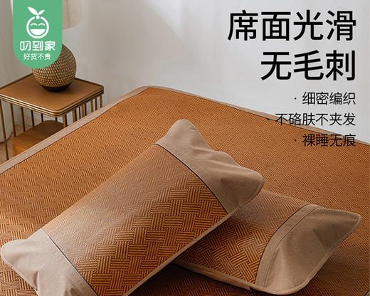 【预售-4月20日配送】佳丽斯御藤席三件套（150*200cm/套） 商品图1