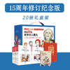 【精选书籍】 小牛顿人文馆：我的20位世界名人朋友（全20册）+我的35位中国名人朋友（全24册） 商品缩略图3